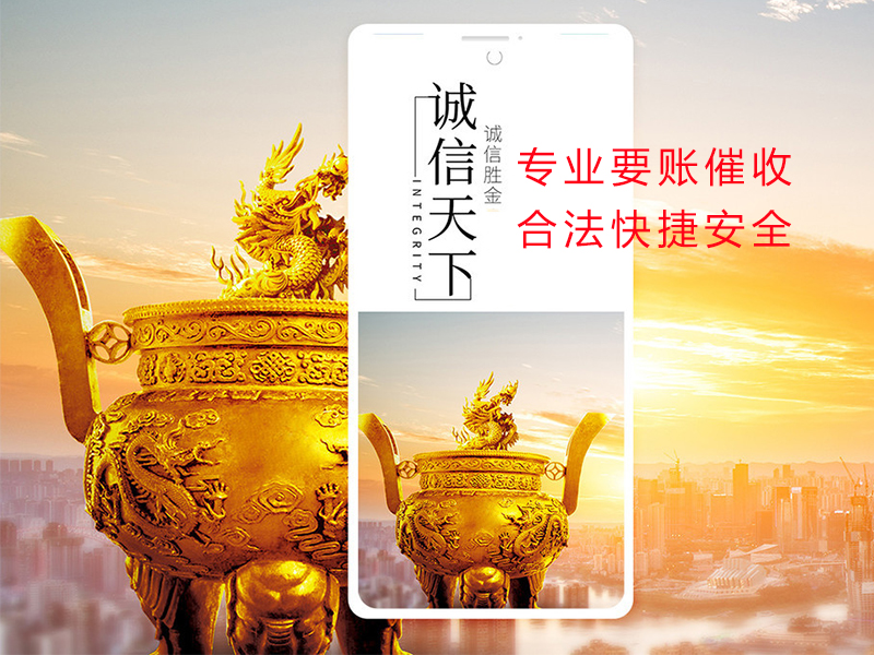 开阳清欠公司